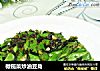 橄榄菜炒油豆角封面圖