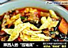 陕西人的“压轴菜”【正宗陕西岐山臊子面】（多图超详解）的做法