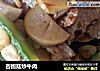 杏鮑菇炒牛肉封面圖