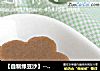 【自製綠豆沙】--- 百搭的烘培餡料封面圖