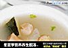 冬夏季营养养生靓汤—干贝冬瓜猪骨汤的做法