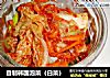 自製韓國泡菜（白菜）封面圖
