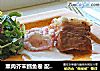 熏肉芥末鳕鱼卷 配鲜虾酸奶酱的做法