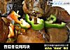 香菇冬瓜炖雞塊封面圖