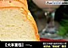 【大米面包】--- 可以吃到米粒的面包封面圖