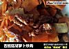 杏鲍菇胡萝卜炒肉的做法