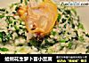 蛤蜊花生萝卜苗小豆腐的做法