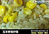 玉米香菇炒飯封面圖