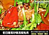 冬日暖胃砂锅泡椒兔肉的做法