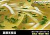 豆腐米粉汤的做法