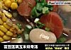 芸豆蓮藕玉米排骨湯封面圖