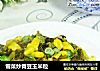 雪菜炒青豆玉米粒封面圖