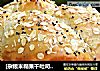 [雜糧米糊果幹吐司]---面包機一樣做出超級柔軟的面包封面圖