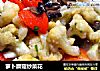 蘿蔔蘑菇炒菜花封面圖