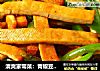 清爽家常菜：青椒豆腐干的做法