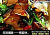 年味湘菜——青蒜炒臘肉封面圖