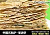 中國式批薩--蔥油餅封面圖