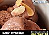 浓情巧克力冰淇淋的做法