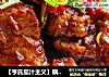 【亨氏茄汁主义】锅包肉--番茄酱版锅包肉的做法