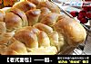 【老式面包】——超柔軟超拉絲的美味面包封面圖