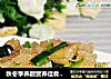 秋冬季養顔營養佳肴——豬肉皮炒芹菜青蒜封面圖
