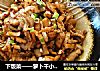 下飯菜——蘿蔔幹小炒肉封面圖