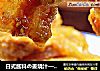 日式醬料の姜燒汁——姜燒五花肉封面圖