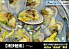 【烤沙蛤蜊】---蛤蜊最原汁原味的做法封面圖