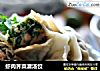 虾肉荠菜灌汤饺的做法
