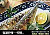 微波爐烤---檸檬秋刀魚封面圖