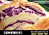 【液種紫薯吐司】封面圖