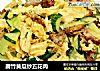 腐竹黃瓜炒五花肉封面圖