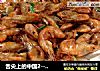 舌尖上的中國2---油爆河蝦封面圖