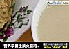 营养早餐生菜火腿鸡蛋饼+黄豆红枣燕麦豆浆的做法