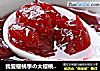 我愛櫻桃季の大櫻桃果醬封面圖
