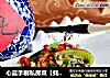心藍手製私房菜【蚝油生菜】——飲食男女的色香味封面圖