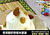 香濃酸奶香草冰激淩封面圖