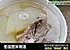 冬瓜薏米骨汤的做法