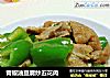 青椒油豆腐炒五花肉的做法