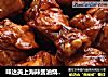 味达美上海辣酱油烧鸡翅根的做法