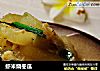虾米烧冬瓜的做法