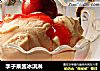 李子果醬冰淇淋封面圖