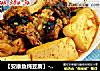 【安康魚炖豆腐】--海裏最醜的魚的愛情故事封面圖