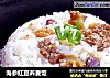 海参红豆荞麦饭的做法