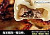 海米锅贴--青岛特色小吃的做法