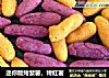 迷你版烤紫薯，烤紅薯封面圖