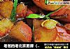 老爸的老北京厨房（蔬菜大棚）--记忆中的味道（烧小萝卜）的做法