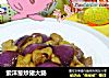 紫洋葱炒猪大肠的做法