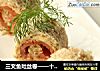 三文魚吐絲卷——十分鍾完成的早餐小點心封面圖