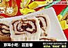 京味小吃：芸豆卷封面圖
